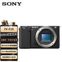索尼 SONY ZV-E10 APS-C画幅 微单相机 黑色 单机身