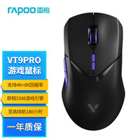 雷柏 VT9PRO双高速版 中大手无线/有线双模游戏鼠标 轻量化设计原相3398引擎支持4K+8K回报率黑紫
