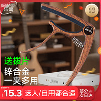 移动端、京东百亿补贴：阿萨斯 ASRAS 吉他变调夹 木吉他变声夹 深胡桃色