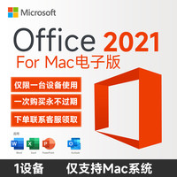 Microsoft 支持重装绑 office2021永久激活码2019终身版macoffice软件 Office2021小型企业版for Mac