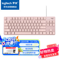 罗技 logitech K835机械键盘 有线键盘 游戏办公键盘 84键 茱萸粉 TTC轴 红轴