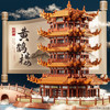 斯纳恩 SNAEN 黄鹤楼微小颗粒4288粒