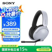 索尼 SONY INZONE H3头戴式电竞游戏耳机