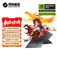 机械革命 蛟龙16Pro 2025 锐龙9 7845HX RTX5070Ti独显16英寸笔记本电脑电竞游戏本
