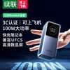 绿联 能量湃Pro笔记本充电宝100W快充 12000毫安时大容量