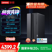 联想 Lenovo GeekPro 十四代酷睿版 游戏台式机 黑色（酷睿i5-14400F、RTX 3050 6G、16GB、512GB SSD）