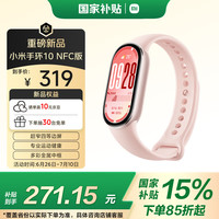 小米 Xiaomi MI）手环10 NFC版 粉金  智能手环 专业运动 监测睡眠管理 心率血氧长续航运动