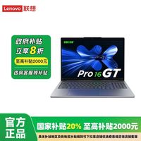 百亿补贴：联想 Lenovo 小新Pro16GT AI元启 U5-225H 32G 1T 轻薄本