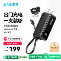 安克 三合一能量棒充电宝自带Lightning口数据线插头5000毫安大容量30W快充可上飞机适用苹果14黑