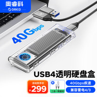 奥睿科 USB4硬盘盒 兼容雷电3/4 M.2 NVMe SSD