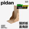 pidan 猫抓板 直角款 瓦楞纸猫窝耐磨猫玩具