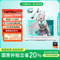 华硕 ASUS 天选6 20% 16英寸游戏本 笔记本电脑(锐龙7 H 260 16G 1T RTX5060 2.5K)青
