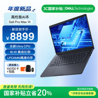 戴尔 Pro Max 14图形移动工作站AI笔记本Ultra 5-235H/16G/512G SSD/集成显卡