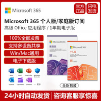 Microsoft office365家庭版个人版激活密钥office2021账户激活
