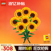 乐高 LEGO Botanical Collection植物收藏系列 40524 向日葵