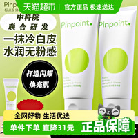 标点 pinpoint 光感身体素颜霜懒人霜裸妆发光白持久防水150ml*2支