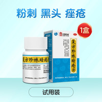 德众 中国药材德众复方珍珠暗疮片中药祛痘痘斑痤疮粉刺祛痘内调旗舰店