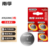 南孚 纽扣电池LR44 AG13 A76 L1154 357a 303 SG13 D357H扣式小电子通用适用遥控器游标卡尺电子表