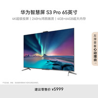 华为 HUAWEI S3 Pro系列 HD65AJMS 液晶电视 65英寸 4K