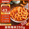 海藻妈妈 山东中号金钩海米 250g 250g*1