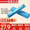 莫森 MS-24KL 24孔复音口琴 入门教学演奏口琴C调（蓝色）