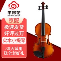 木棉花 V008小提琴初学者儿童成人练习考级手工实木专业级 V182初学入门款 3/4 身高150cm左右适用