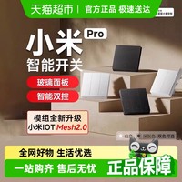 小米 Xiaomi 智能开关Pro