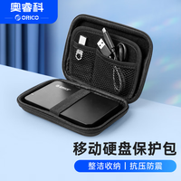 奥睿科 移动硬盘包2.5英寸硬盘盒移动电源多功能数码收纳包防震防水保护盒 尊贵黑 中长款带夹层