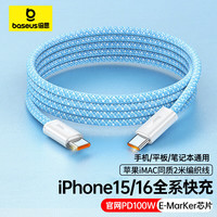 倍思 灵动系列 双Type-C 100W 数据线 编织 2m 蓝色