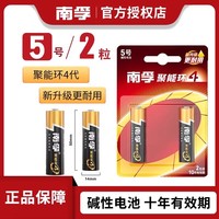 南孚 电池 7号碱性电池七号5号儿童玩具电池批发遥控器鼠标干电池空调电视话筒遥控汽车挂闹钟小电池1.5V