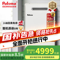 百乐满 JSW30-16EC 燃气热水器 16L 天然气