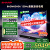 夏普 86英寸全面屏120HZ高刷 杜比视界 无镉广色域4K高清智能WIFI液晶平板电视 C86GM6000A