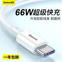 倍思 优胜系列 Type-C 66W 数据线 TPE 1m 白色