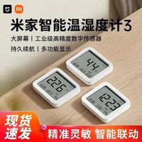 百亿补贴：小米 Xiaomi 米家智能温湿度计3