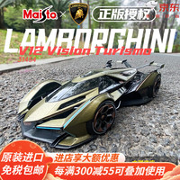 美驰图 Maisto 1:18 兰博基尼 V12 Vision Turismb 合金跑车模型