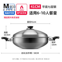 MEOD 安·利皇后 304不锈钢炒锅 41cm 平底款