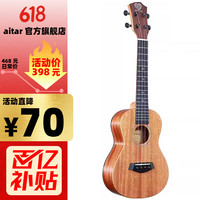 爱她 aitar 单板尤克里里初学者入门男女款儿童小吉他AT200CX 23英寸 原木色AT200CX +全套配件 原声款