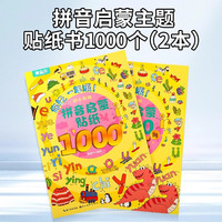 北京时代华文书局 青葫芦幼小衔接儿童贴纸 拼音启蒙贴纸1000例