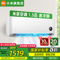 小米 Xiaomi MI）空调1.5匹挂机 新一级能效 巨省电pro 节能省电智能互联自清洁家用卧室挂壁式舒适空调 1.5匹