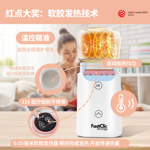 INTUITNO 新加坡FASTCLIC第三代温奶机解冻加热母乳暖奶器热奶机摇奶机