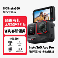 Insta360 Ace Pro 运动相机