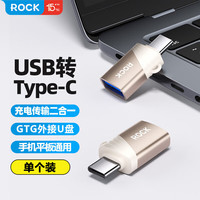 洛克 usb转typec接口otg转接头手机U盘转换器适用苹果iphone15/16proMax充电macbook电脑平板ipad车载优盘tpc