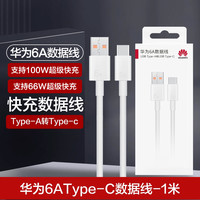 华为 HUAWEI 全能充电器(66W)超级快充含6A Type-C数据线适配华为手机Mate60Pro/Pura 70 66W全能充