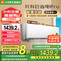 小米 Xiaomi 巨省电系列 KFR-26GW/V1A1 新一级能效 壁挂式空调 大1匹