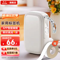 硕方 T10 标签打印机 玉石白