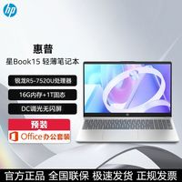百亿补贴：惠普 星Book15 15.6英寸轻薄笔记本电脑R5-7520U 1TSSD银色