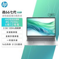 百亿补贴：惠普 战66七代 锐龙版R5-7535U 16英寸2.5K120Hz AI战力笔记本电脑