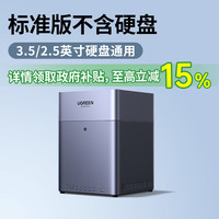 绿联 DH4300 Plus 四盘位 NAS网络存储（RockChip、8GB、无盘）