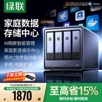 绿联 DXP4800 四盘位 私有云NAS存储（Intel N100、8GB）
