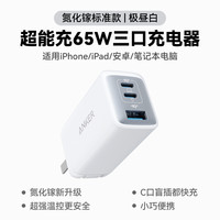 安克 A2667 氮化镓充电器 双Type-C/USB-A 65W
